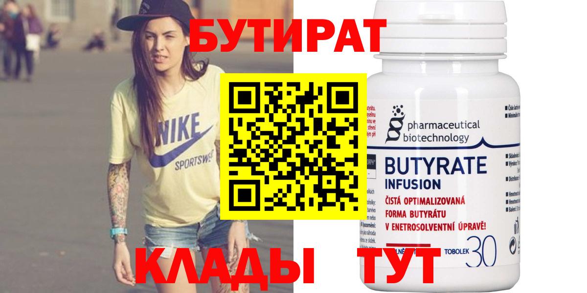 Бутират GHB Острогожск