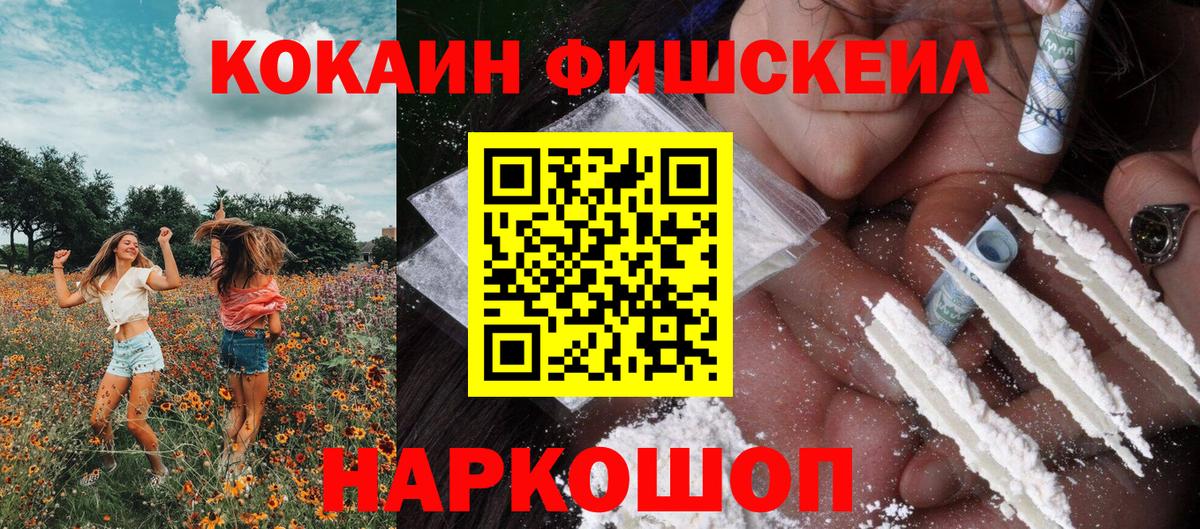 КОКАИН  Кокаин Fish Scale  Вход с VPN  Острогожск  Cocaine Боливия 