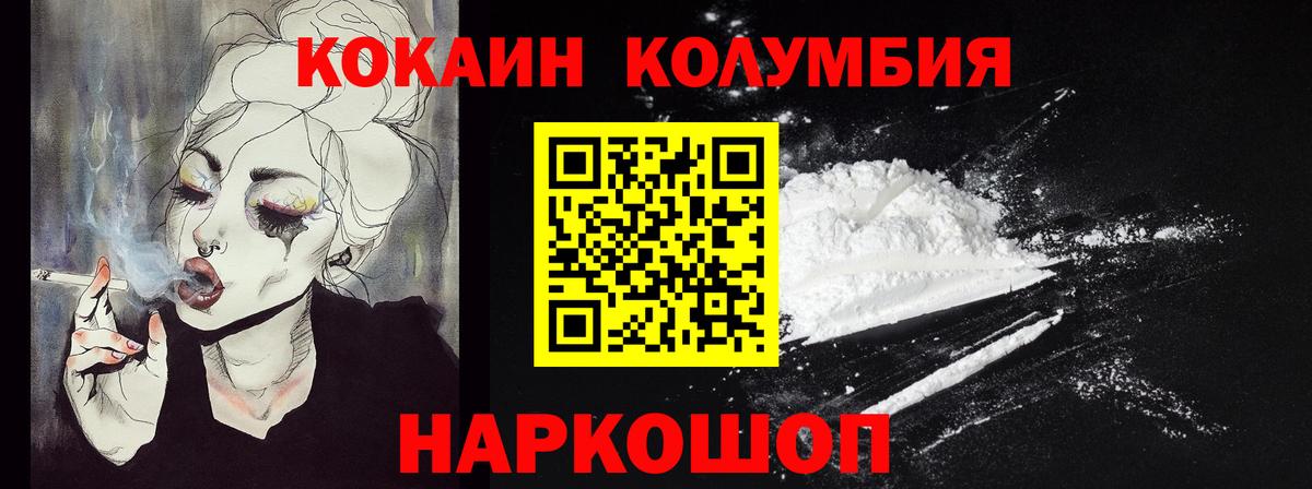 Кокаин Колумбийский Острогожск