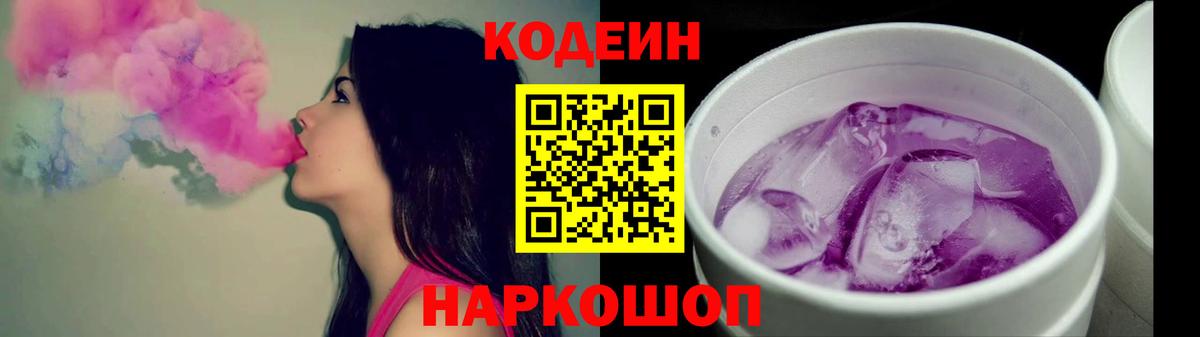 Кодеин напиток Lean (лин)  Вход с VPN  Codein напиток Lean (лин)  Острогожск 