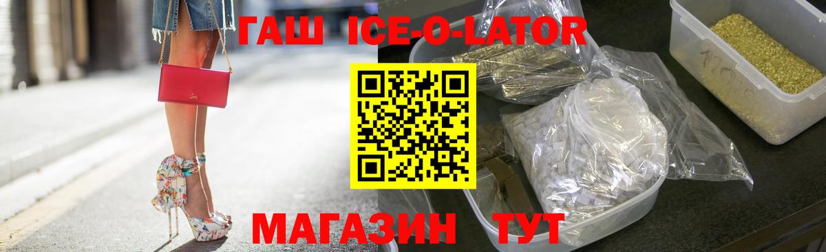 ГАШ ice o lator  Вход с VPN  Острогожск 