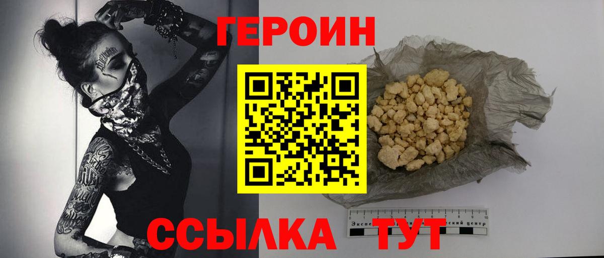 Героин Афган Острогожск