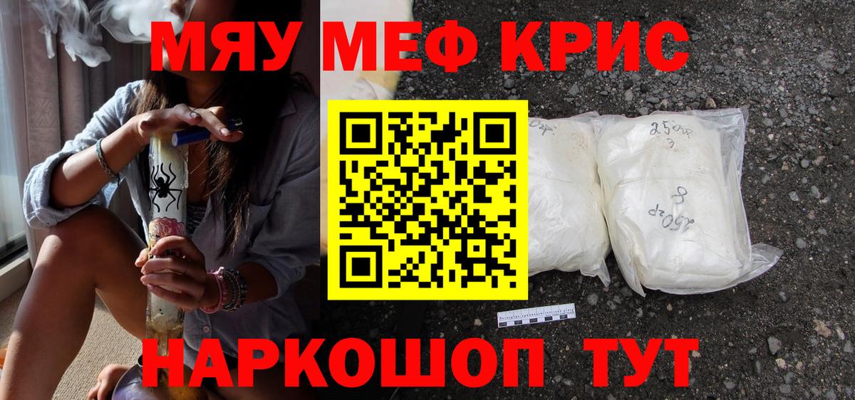 Острогожск  МЯУ-МЯУ VHQ  Вход с VPN  МЕФ кристаллы 
