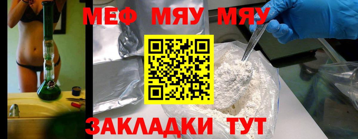 Меф мяу мяу мука Острогожск