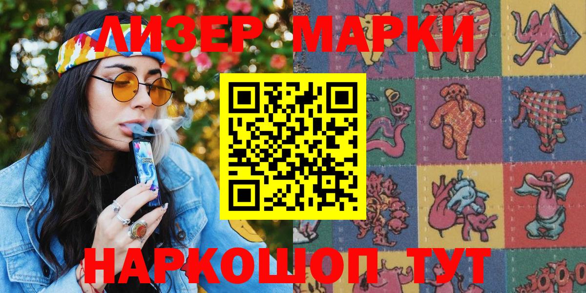 Наркотические марки 1500мкг  Вход с VPN  Марки 25I-NBOMe  Наркотические марки 1500мкг  Острогожск 